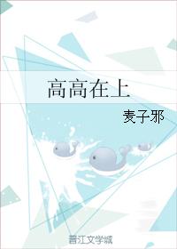 高高在上