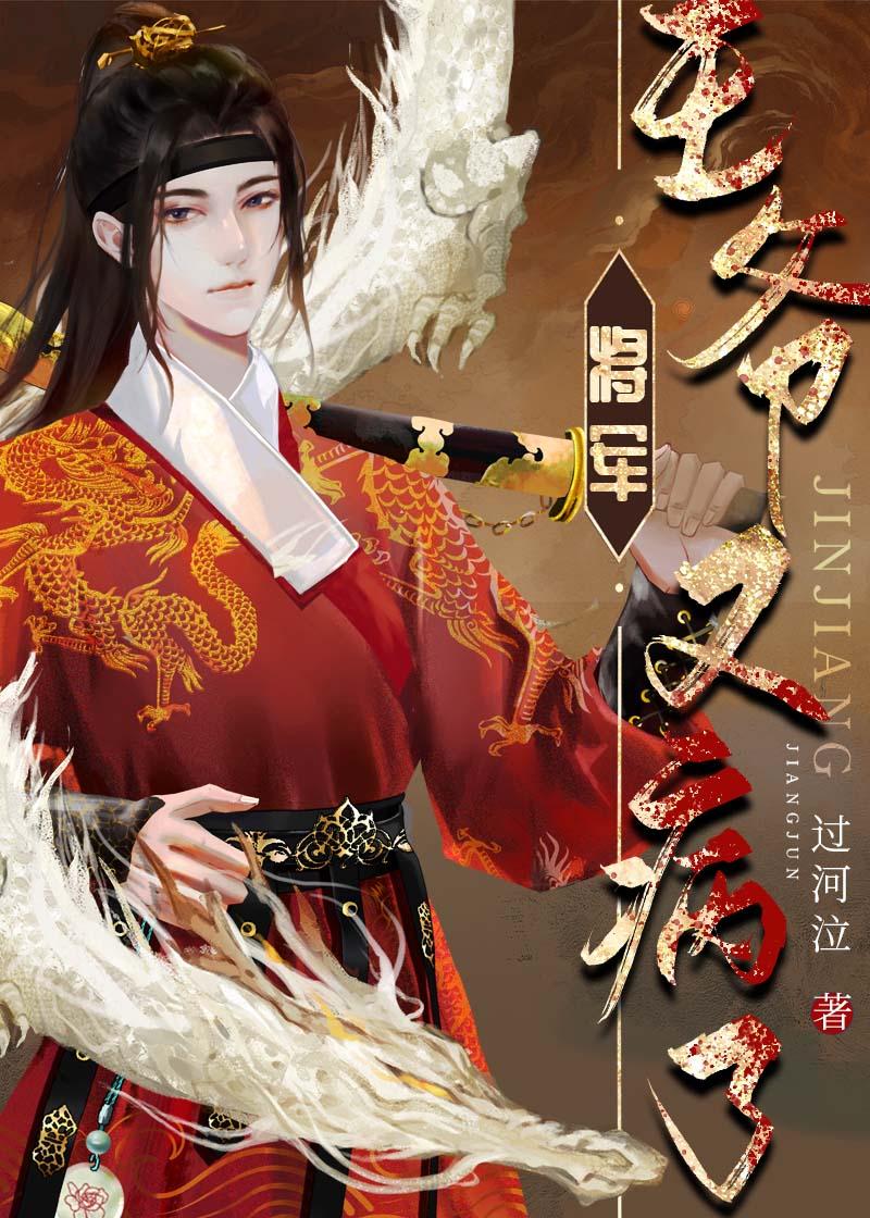 将軍，王爺又病了