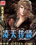 淩天傳說
