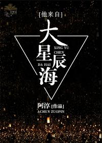 他來自大星辰海[快穿]