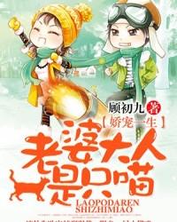 老婆大人是只喵