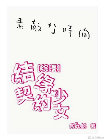 [綜漫]結緣契約少女