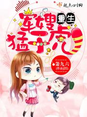 重生軍嫂猛于虎