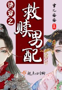 快穿之救贖男配