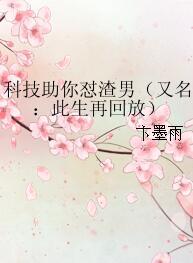 科技助你怼渣男