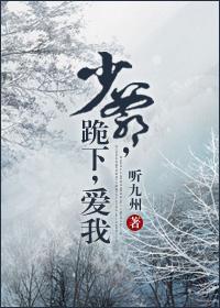 少爺跪下愛我