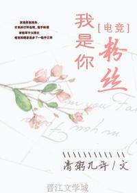 我是你粉絲[電競]