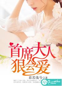 首席大人，狠會愛