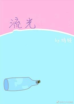 流光