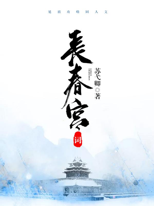 長春宮詞（令後）