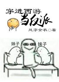 穿進西游當反派