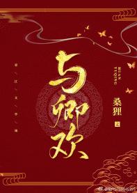 與卿歡（重生）