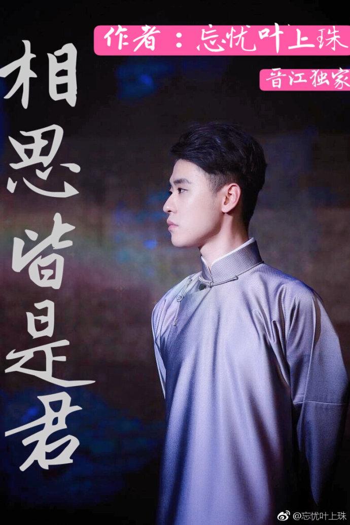 [張雲雷]相思皆是君