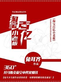 淘寶百億小老板