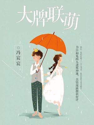 大牌聯萌