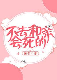 不去和親會死的（重生）