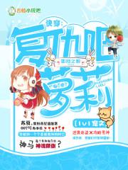 快穿之蘿莉複仇記