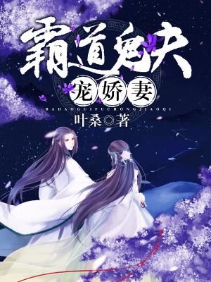 霸道鬼夫寵嬌妻