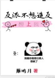 反派不想造反，想上我