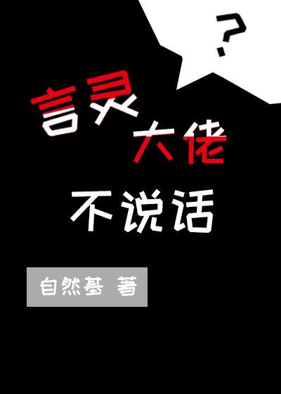 言靈不說話