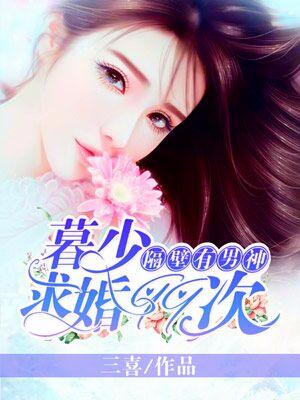 嬌妻已熟，總裁慢用