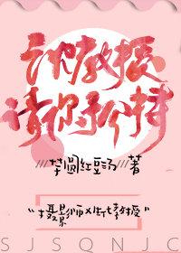 沈教授，請你矜持