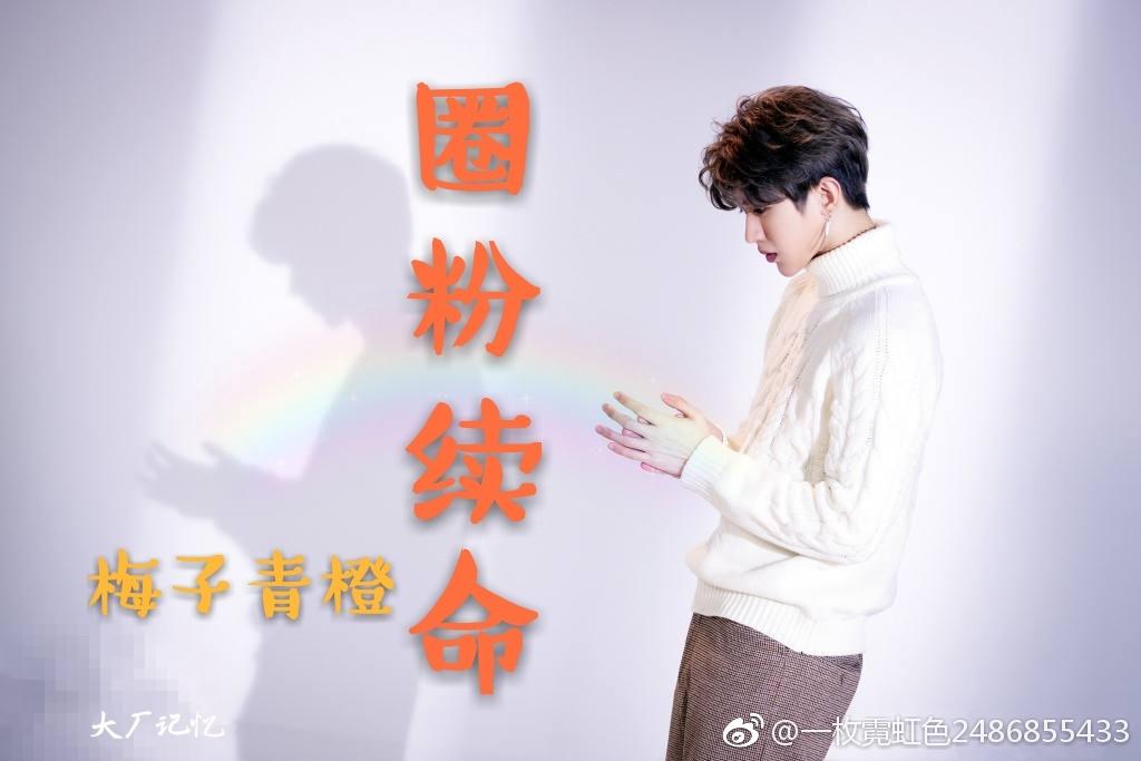 圈粉續命[中國有嘻哈+偶像練習生]