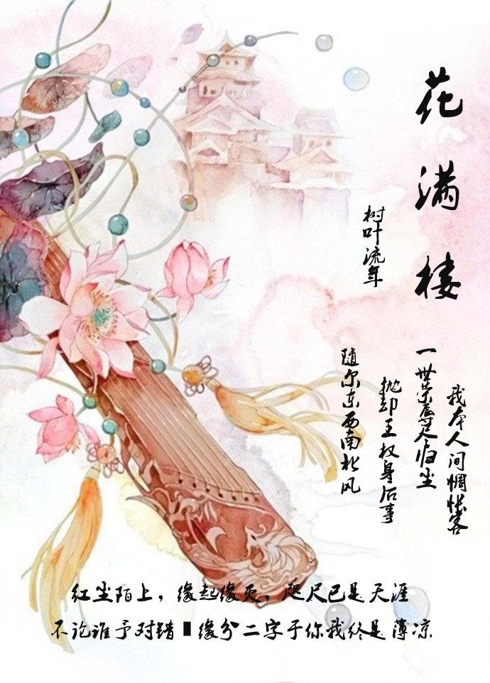 花滿樓