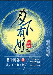 月下有個石頭精