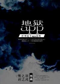 地獄app