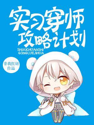 實習穿師攻略計劃