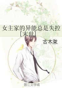 女主家的異能總是失控[末世]