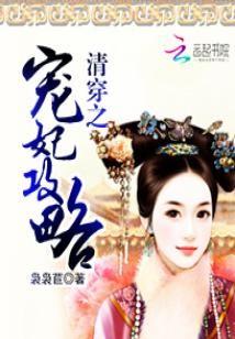 清穿之寵妃攻略
