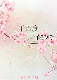 千百度