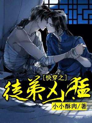 快穿之徒弟兇猛