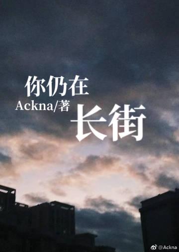 你仍在長街