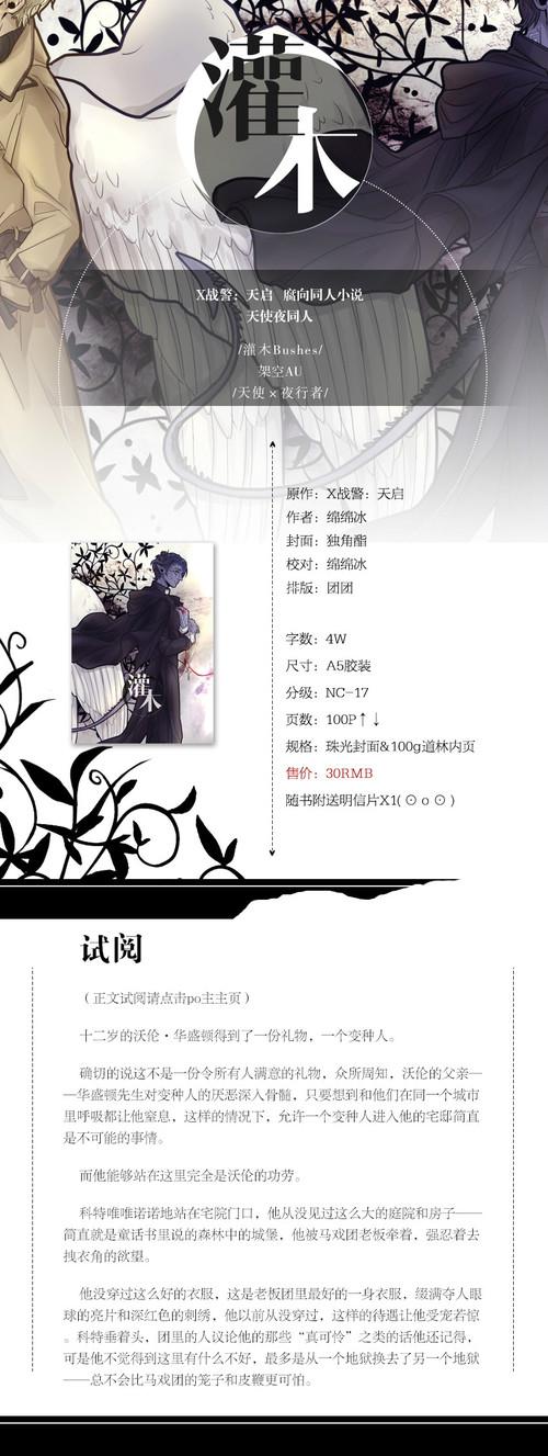 【天使夜】灌木