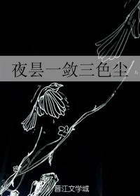 夜昙一斂三色塵