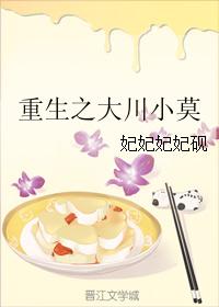 重生之大川小莫