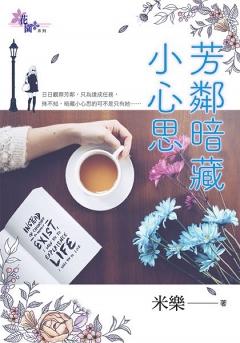 芳鄰暗藏小心思