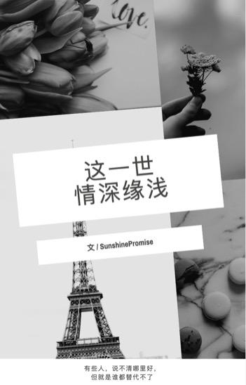 這一世，情深緣淺