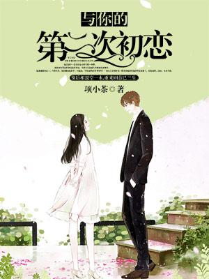 與你的第二次初戀