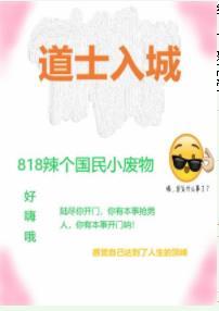 道士入城（星際）