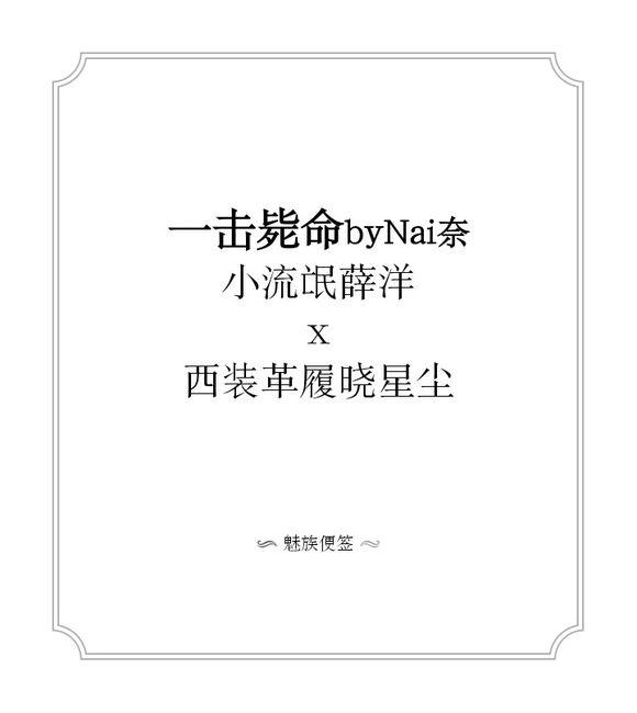 【薛曉】一擊斃命