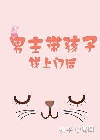 男主帶孩子找上門後