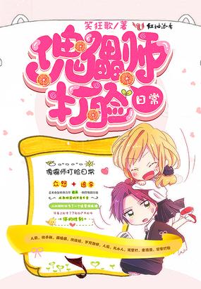 傀儡師打臉日常