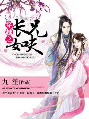 穿越之長兄如夫