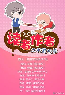 讀者和作者的相愛相殺