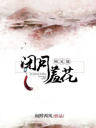 師兄他閉月羞花