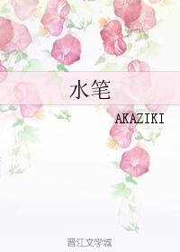水筆